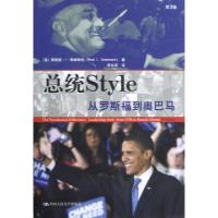 11总统Style(从罗斯福到奥巴马第3版)9787300166667LL