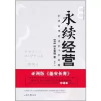11永续经营-打造百年老店的8种战略9787565800733LL
