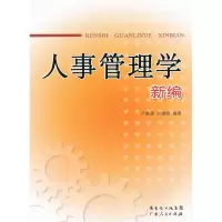 11人事管理学9787218029740LL