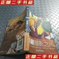 11西藏摄影之旅9787115289049LL