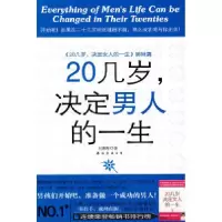 1120几岁,决定男人的一生9787544241885LL