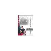 11台湾的闽南人(图文台湾丛书)9787533454401LL