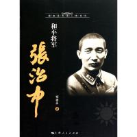 11和平将军张治中/杨者圣民国人物系列9787208096653LL