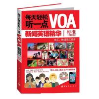 11标准-每天轻松听一点VOA新闻英语精华-详解版9787515902449LL