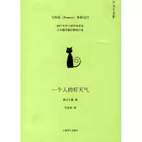 11一个人的好天气9787532743513LL