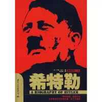 11希特勒(修订版)9787801059451LL