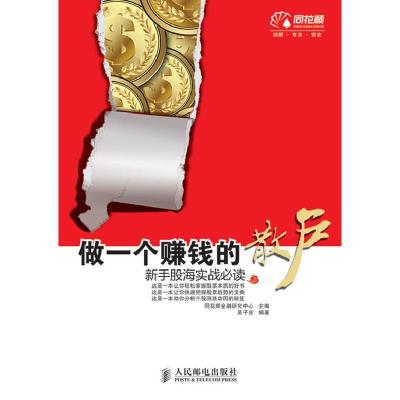 11做一个赚钱的散户—新手股海实战9787115218339LL