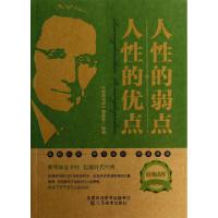 11人性的弱点人性的优点/经典读库9787534468124LL