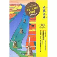 11荷兰/比利时/卢森堡9787503218248LL