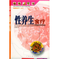 11性养生食疗——《健康食疗》丛书9787218036984LL
