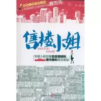 11售楼小姐9787229037345LL