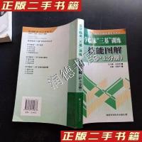 11医学临床三基训练技能图解(护士分册)9787535745873LL