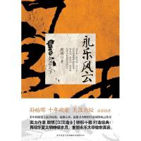 11永乐风云:第二卷:问鼎天下9787561357736LL