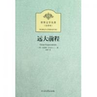 11远大前程(全译本)/世界文学名著9787531728016LL