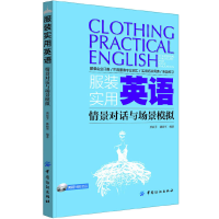 11服装实用英语(附光盘情景对话与场景模拟)9787506484466LL