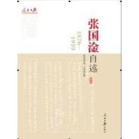 11张国淦自述:1876-19599787511505026LL