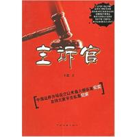 11主诉官9787505948877LL