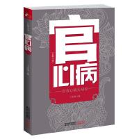 11官心病9787214065759LL