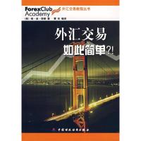 11外汇交易如此简单?9787500591047LL