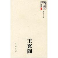 11王充闾9787805748481LL