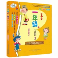 11一年级的小豆豆9787531345268LL