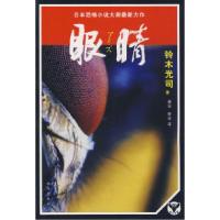 11眼睛9787545302295LL