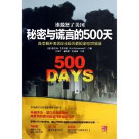 11谁激怒了美国(秘密与谎言的500天)9787218090221LL