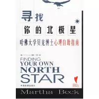 11寻找你的北极星9787800875991LL