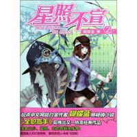 11星照不宣(2)9787531845812LL