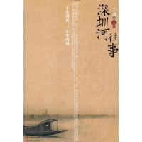 11深圳河往事9787514300819LL