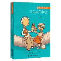 11乌龟盒的秘密-宾果男孩日记9787544823593LL