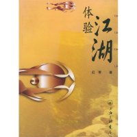 11体验江湖9787542617774LL