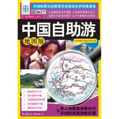 11中国自助游(地图版)9787503234323LL