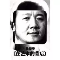 11孙振华在艺术的背后(InSideArt)9787535618962LL