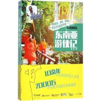 11东南亚游侠记9787200116304LL