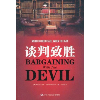 11谈判致胜9787300135076LL