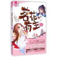 11茗花有主/桐花朵朵系列9787539967011LL