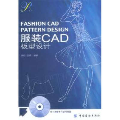 11服装CAD板型设计9787506423281LL