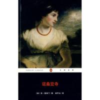 11诺桑觉寺9787536690431LL