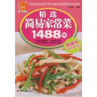11精选简易家常菜1488例-现代人9787501968046LL