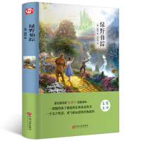 11绿野仙踪(名家名译)(精)9787519013219LL