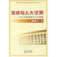 11怎样写人大议案9787216055208LL