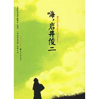 11嗨,岩井俊二9787806739112LL