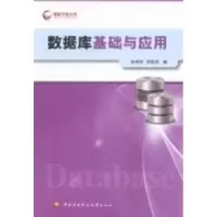 11数据库基础与应用9787304064303LL