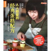 11品质生活.小食代:人人都爱的经典蛋糕配方9787506479769LL