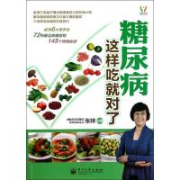 11糖尿病这样吃就对了(全彩)9787121067594LL