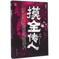 11摸金传人(3)9787516809600LL