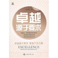 11卓越源于要求9787501240111LL