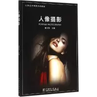 11人像摄影9787512370616LL