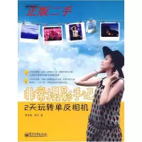 11非常摄影手记:2天玩转单反相机9787121103001LL